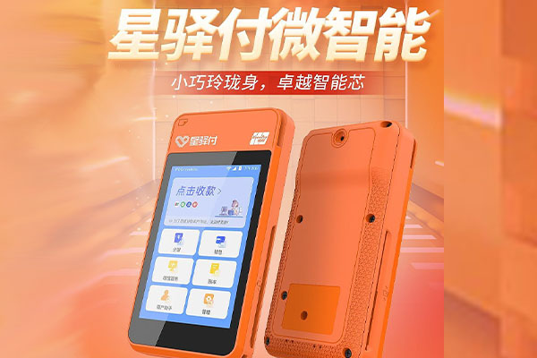 沈北国通微电签POS机